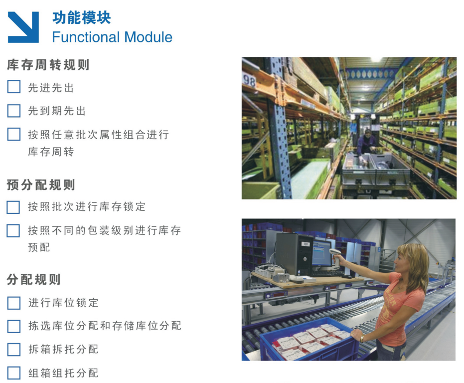 WMS倉(cāng)儲(chǔ)管理系統(tǒng)